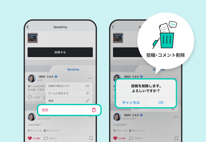 投稿・コメント 削除機能