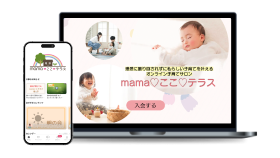 mama♡ここ♡テラス